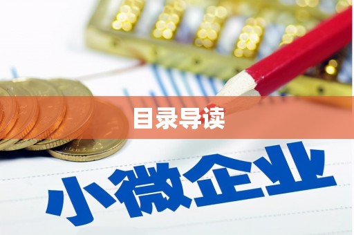东明目录导读